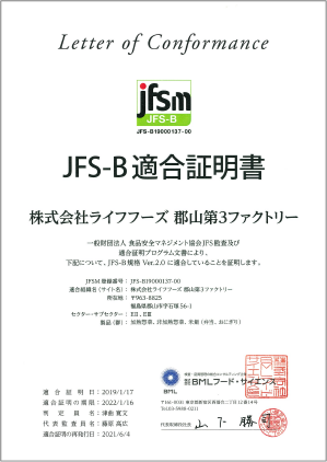 JFS-B適合証明書
