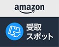 Amazon hub ロッカー